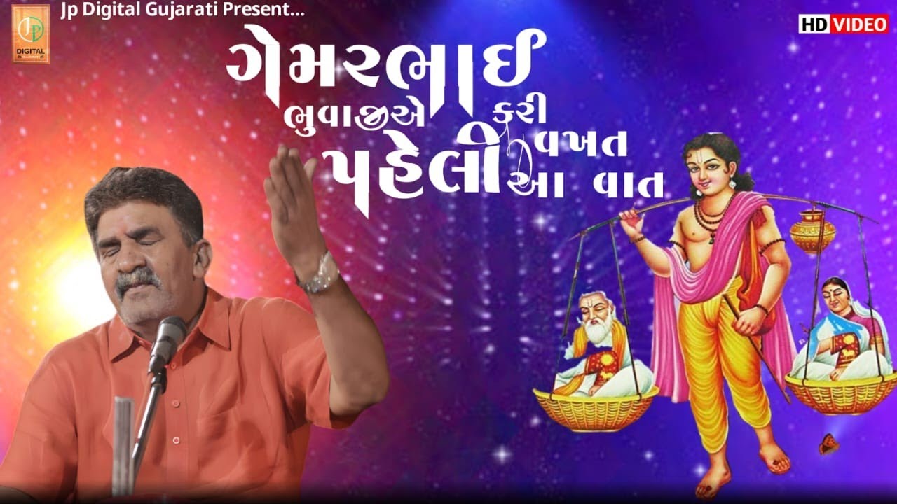 Gemar Khakhdi Ramel 2023 ||ગેમર ભાઈ ભુવાજી એ કરી પહેલી વખત આ વાત||