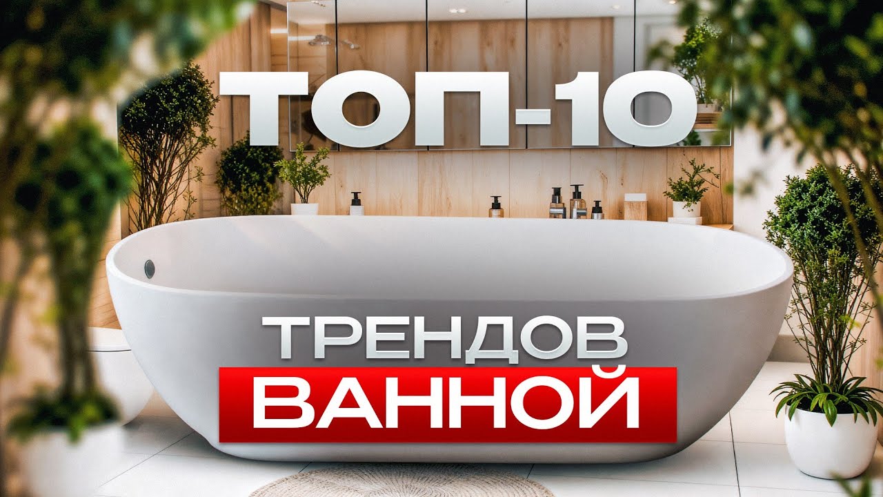 Лучшие идеи для ремонта санузла в 2026 году