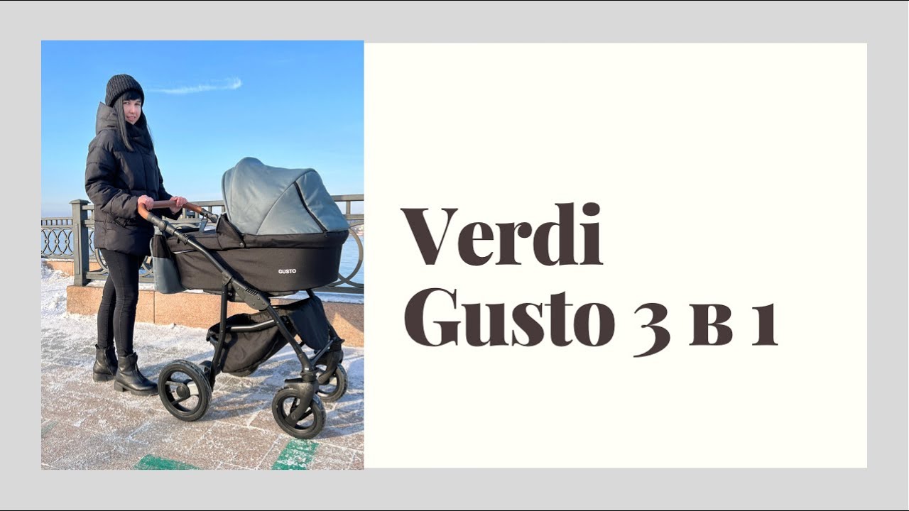 Всесезонная коляска Verdi Gusto 3 в 1. Коляска для новорожденного полный обзор.