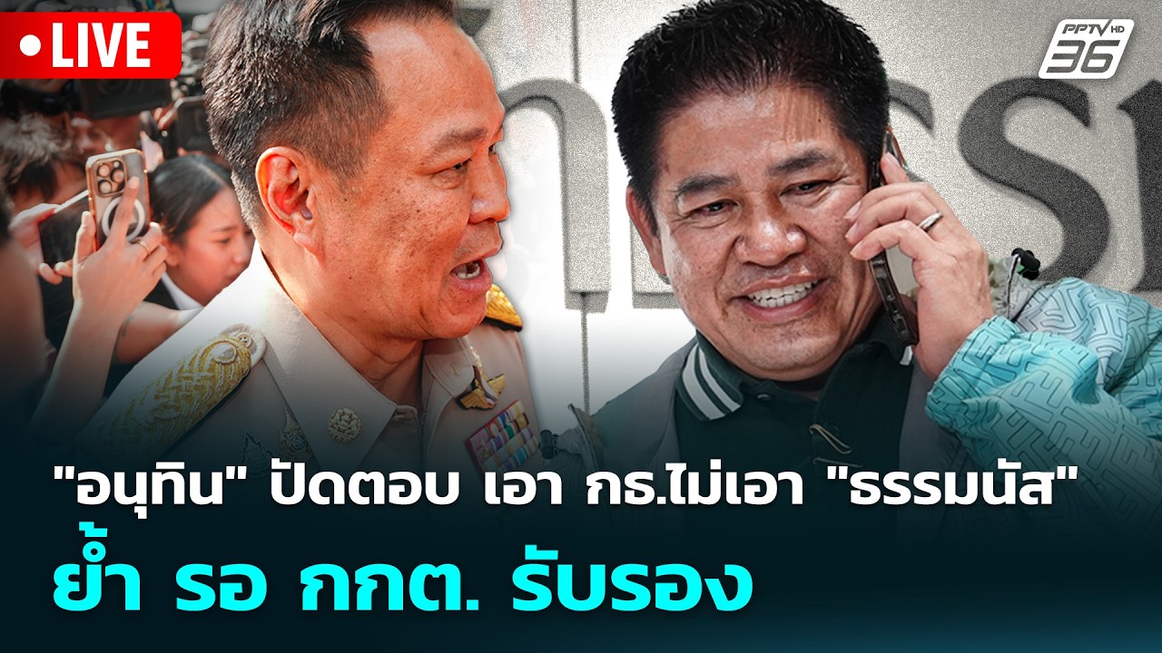 🔴 Live จับข่าวคุย | 