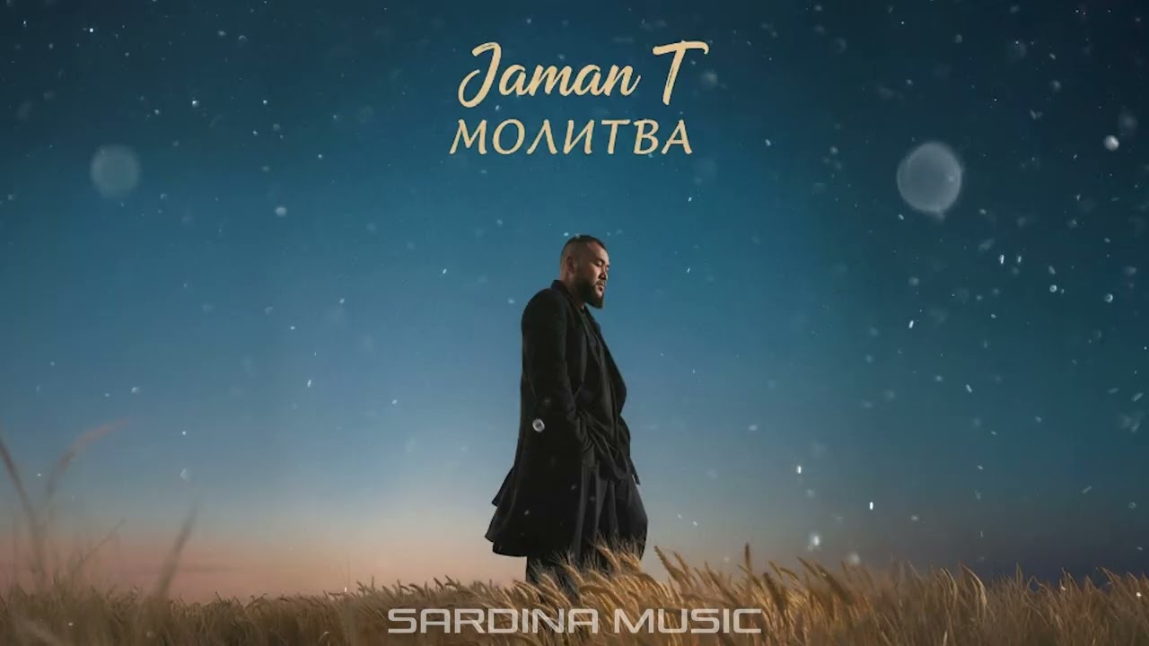 Jaman T   Молитвами SARDINA MUSIC COVER REMIX  Trend Music 2026 mp3