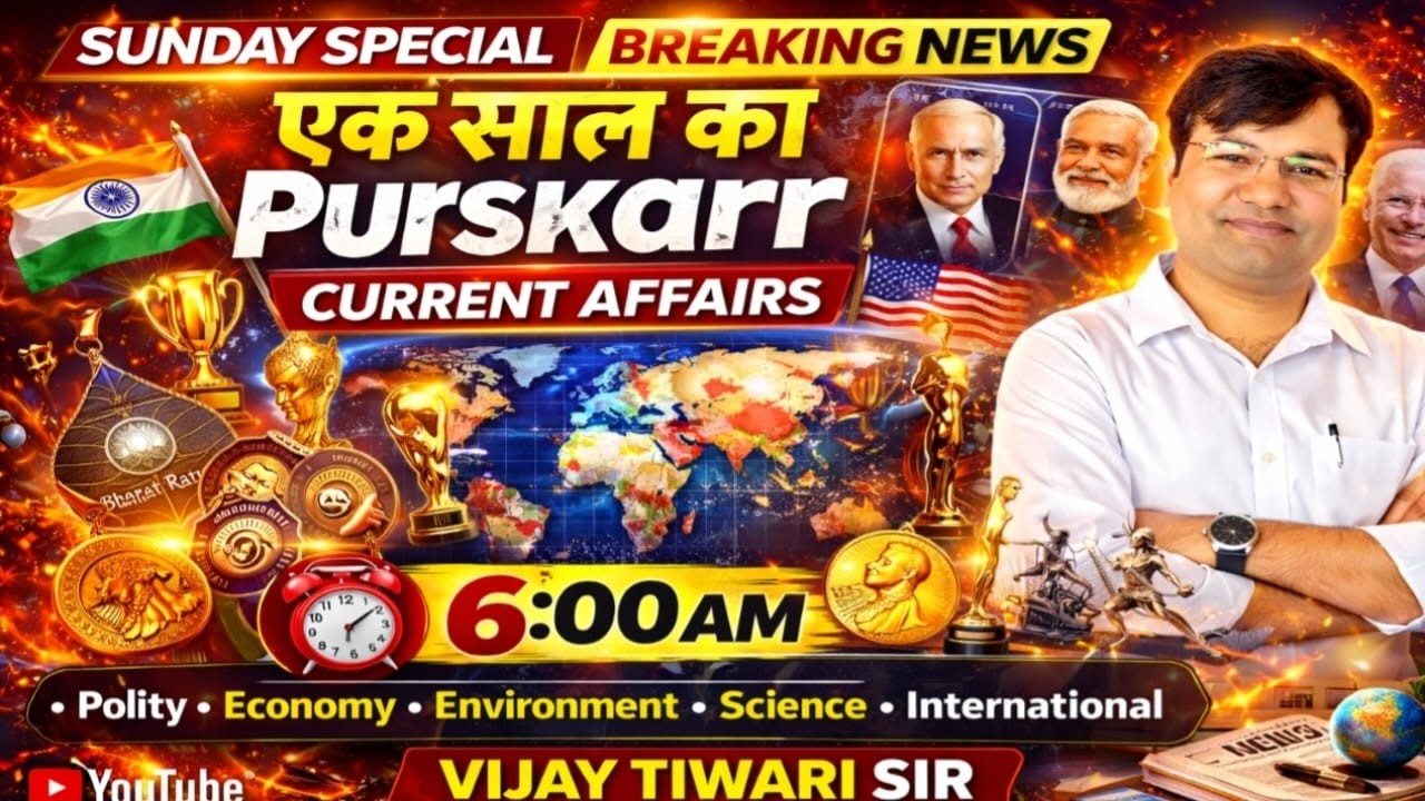 🏆 भारत और विश्व के सभी महत्वपूर्ण Awards, Honours और Current Affairs एक ही क्लास में।