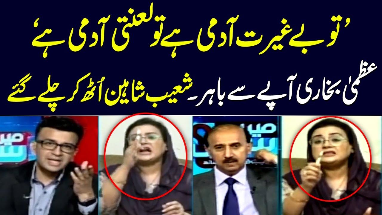 Fight Between Azma Bukhari and Shoaib Shaheen | Breaking News