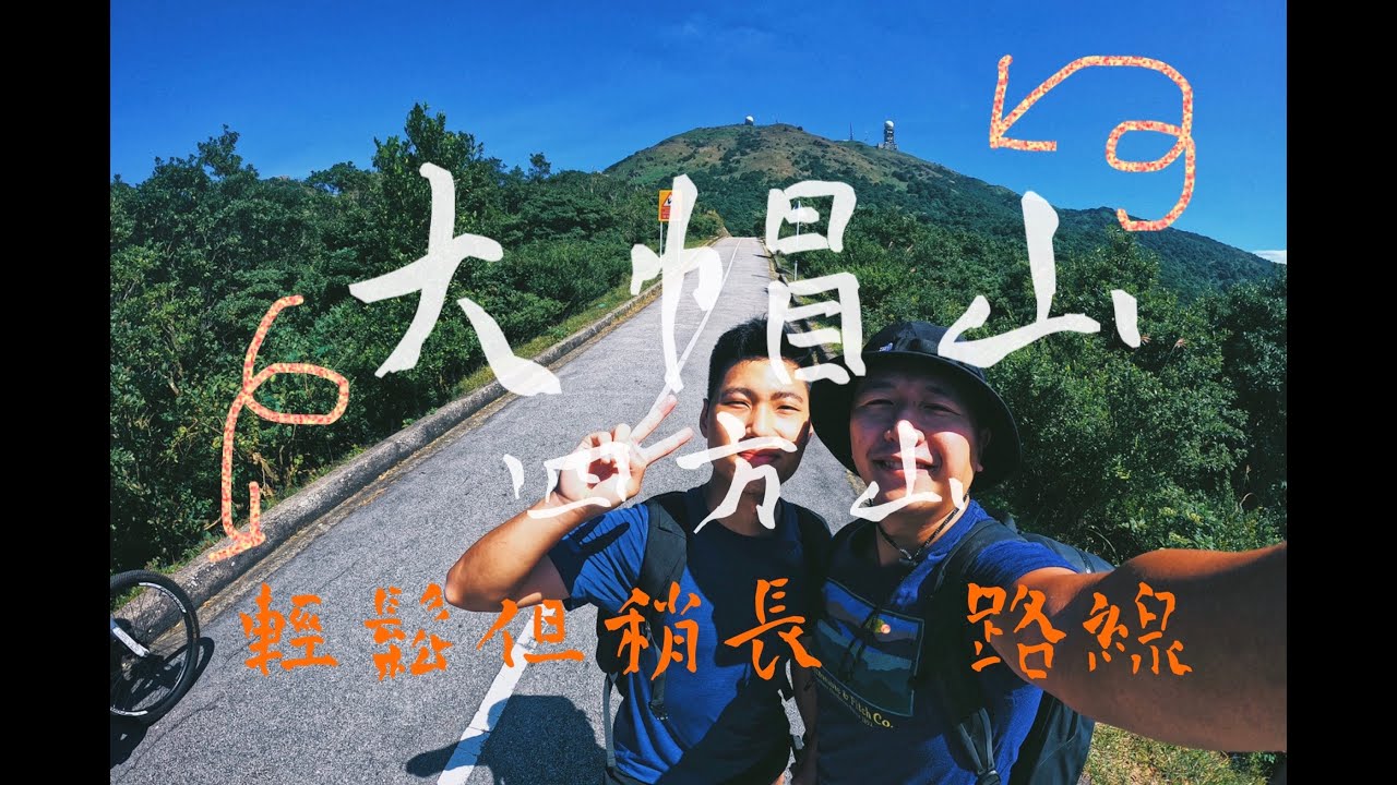 秋風下的『大帽山』| 『四方山』真係多靚景？| 一條輕鬆但較長嘅行山路線🚶🏼‍♂️