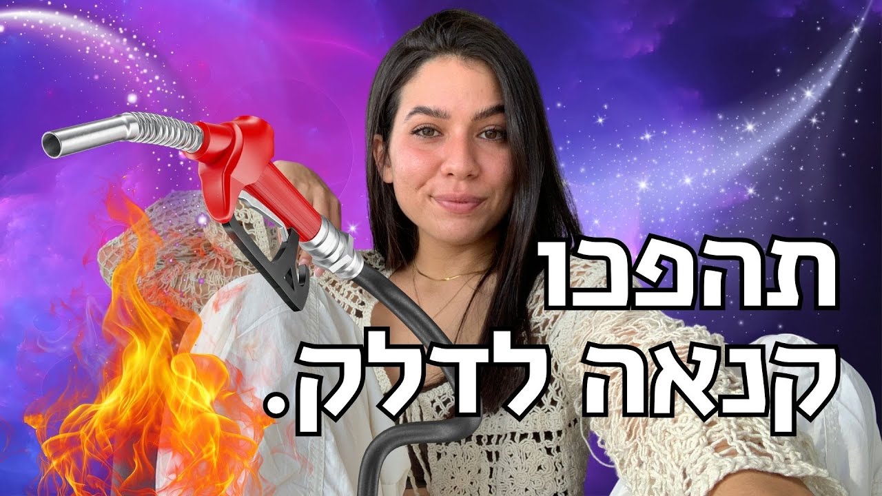 איך להפוך קנאה לדלק להצלחה?