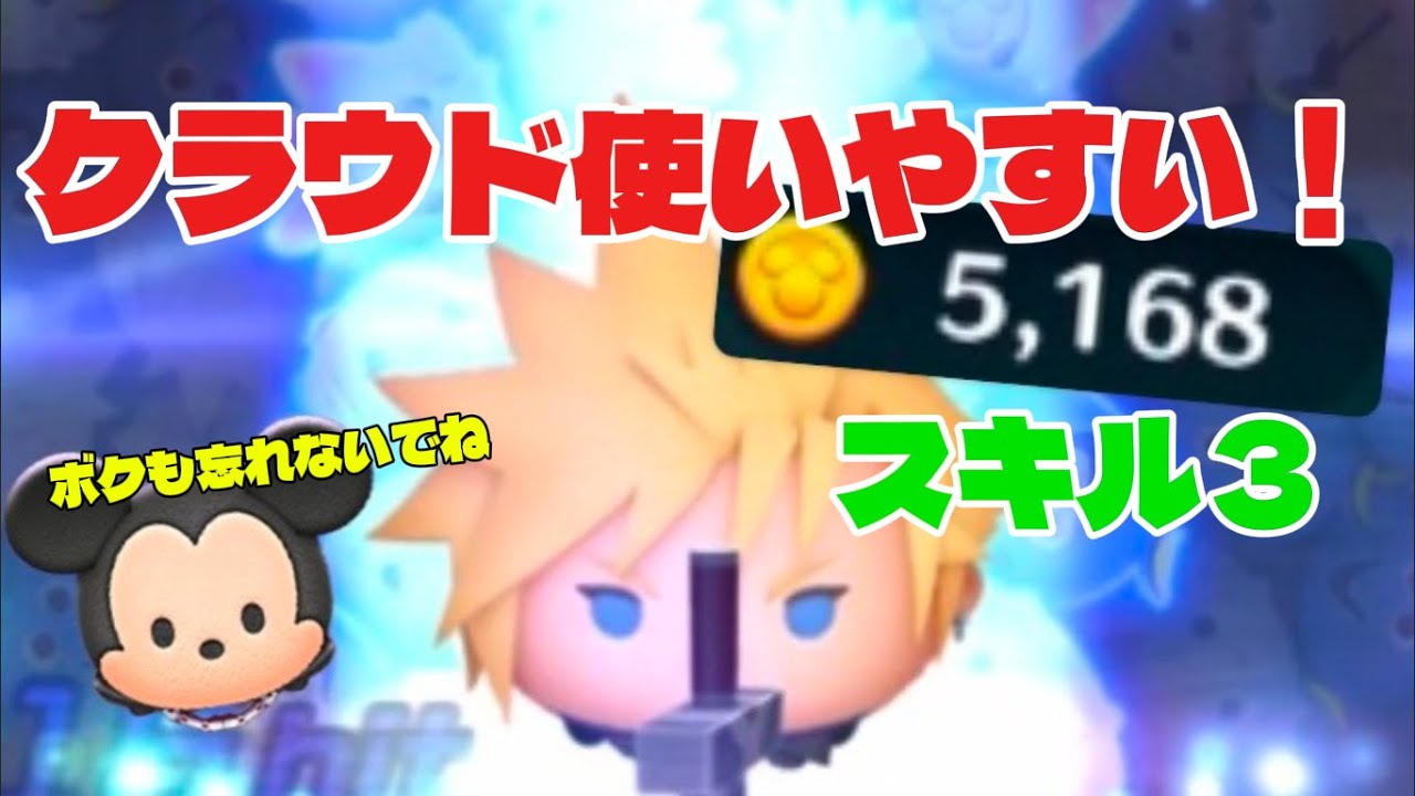 【ツムツム】クラウド使いやすい！！新ツムスキル3で使ってみた！
