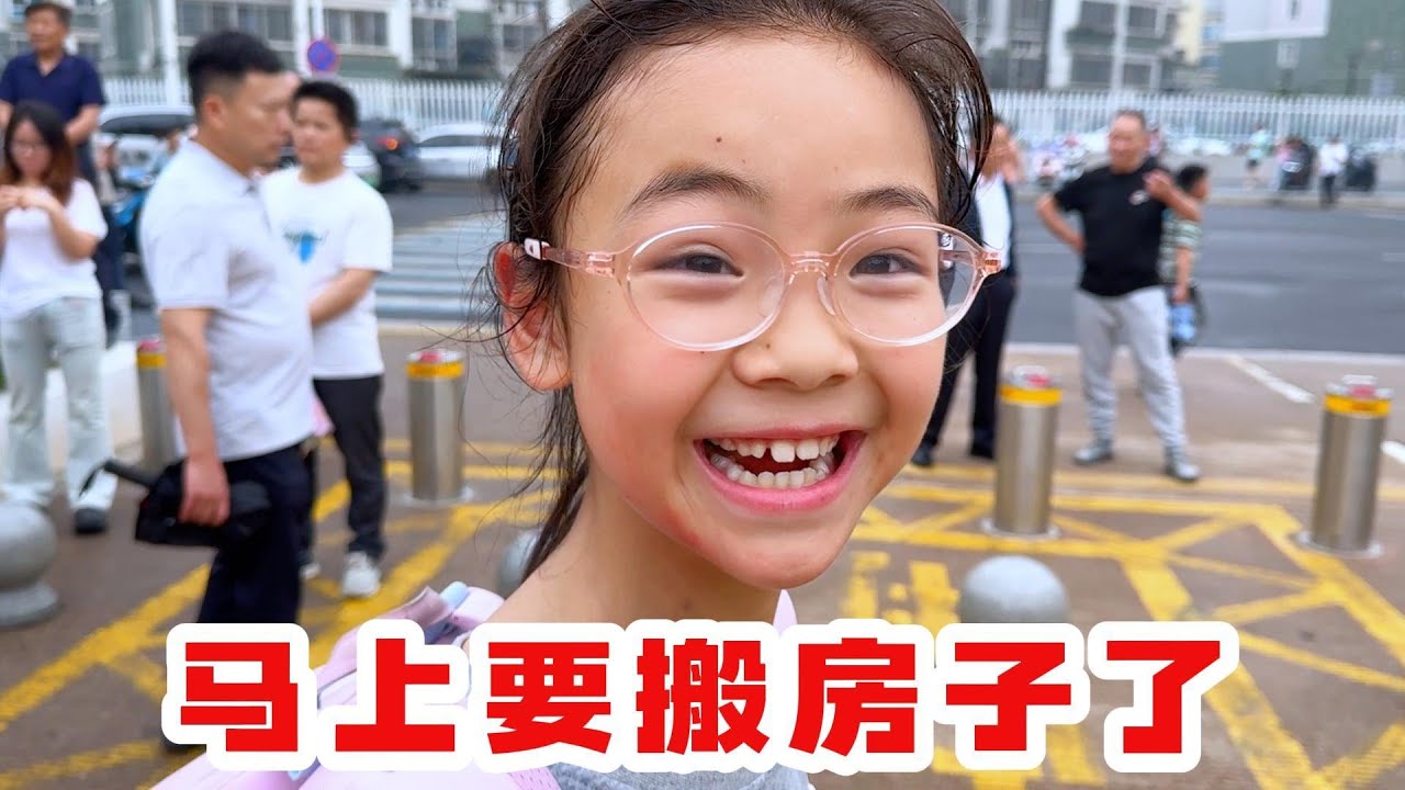 装修迈出第一步，租房子搬家