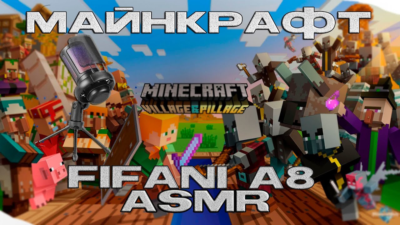 😋ASMR Но Майнкрафт с Микрофоном FIFINE A8🙂