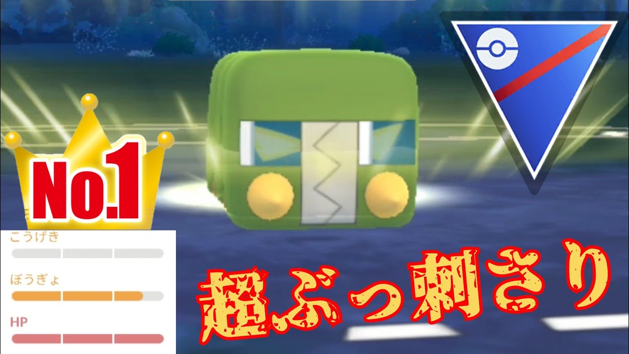 【天才】現環境でガチの無敵ポケモンが発掘？！海外ガチ勢のオススメ構築が強すぎたwww【GBL】【スーパーリーグ】