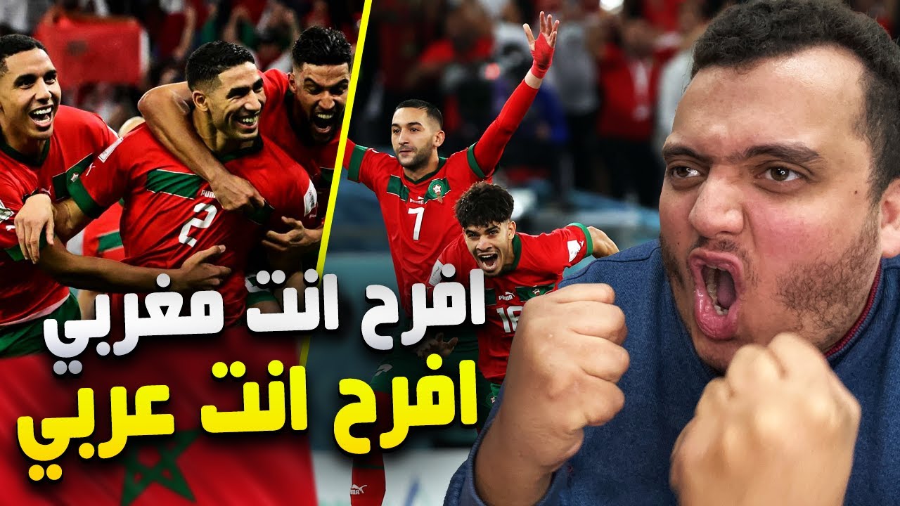مصري يشاهد عظمة وجمال المغرب وفوز المغرب على اسبانيا والصعود لربع نهائي كأس العالم