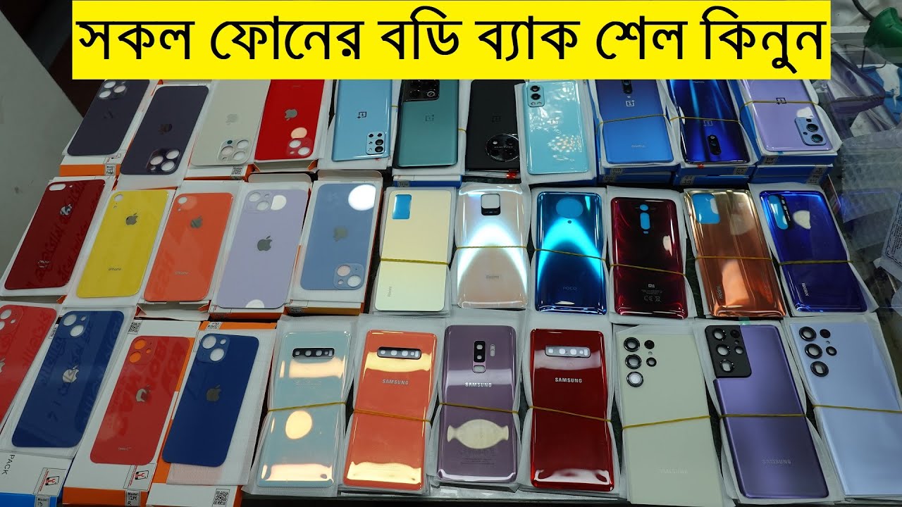 সকল ফোনের বডি/ব্যাক গ্লাস কিনুন | Mobile Body & Back Glass Price In BD 2023 | Mobile Bangladesh