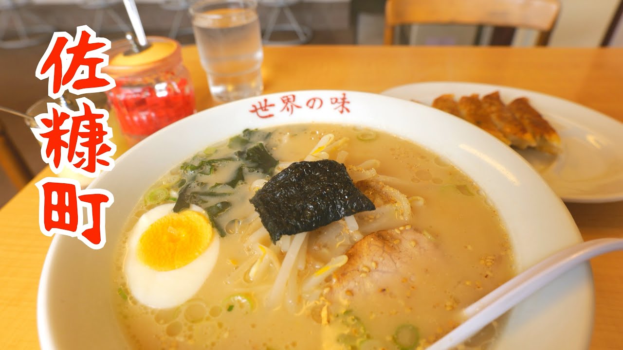 懐かしのとんこつラーメンがうまいチェーン店【さつまラーメン】福島県いわき市佐糠町