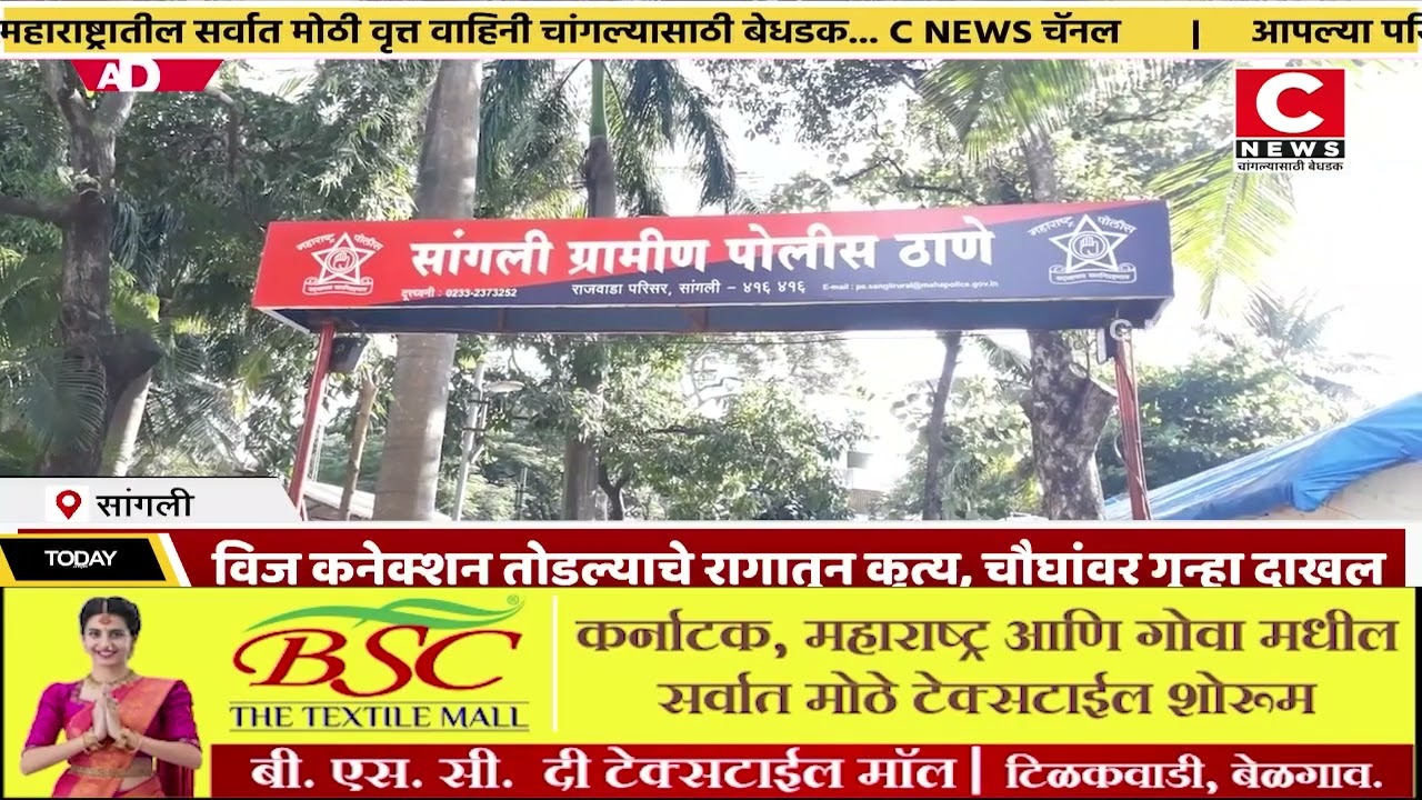 कसबे डिग्रज मध्ये एमएससीबी च्या कर्मचाऱ्यास मारहाण... चौघांवर गुन्हा दाखलIसी न्यूज