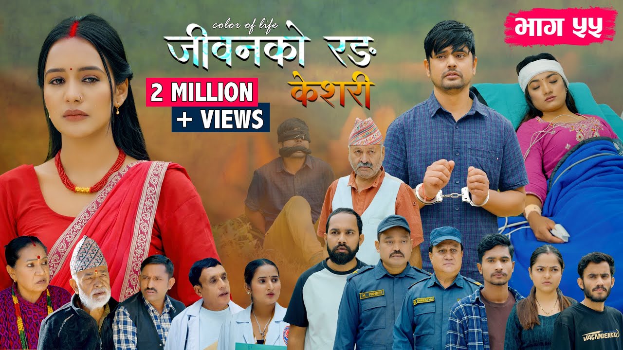 जीवनको रङ 