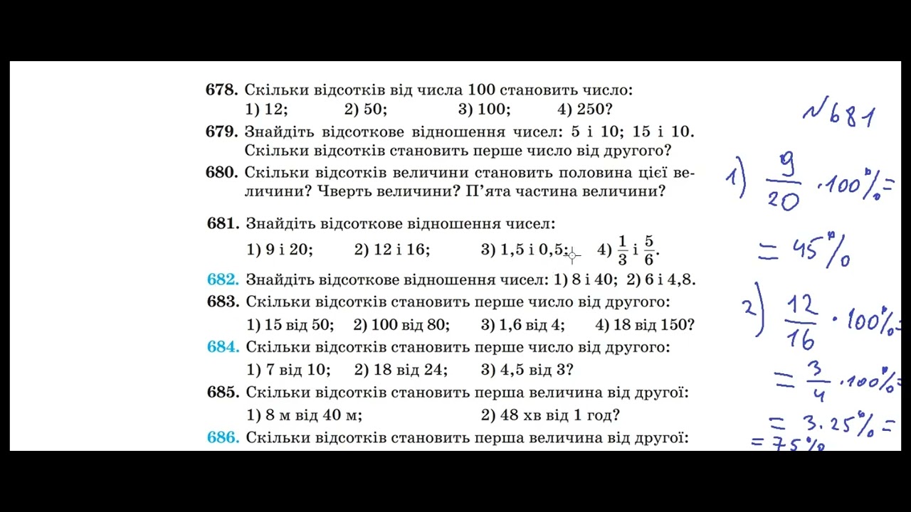 Відсоткове відношення  Зміна величини у відсотках