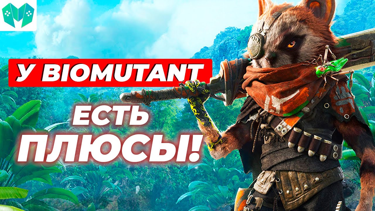 Как кайфануть от Biomutant, если игра Г&hellip;