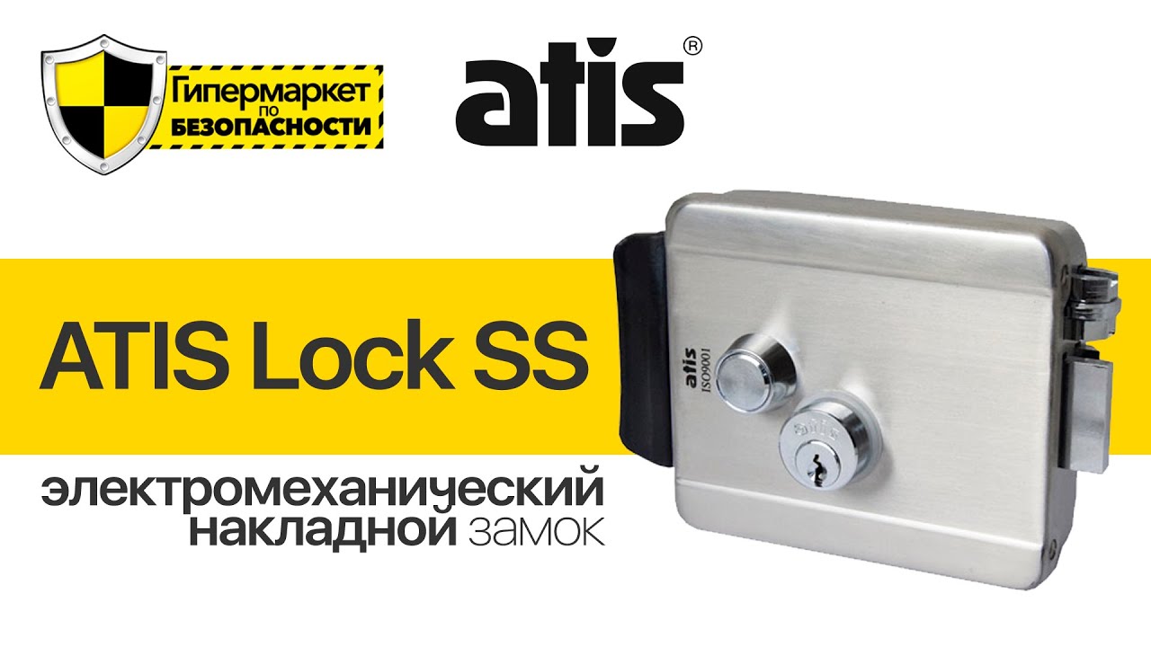 ATIS Lock SS - электромеханический накладной замок [Оборудование СКУД  Обзор №1]
