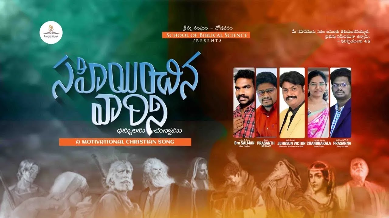 sahiyinchina varini Dhanyulanuchunnaamu II Latest Telugu Christian Song 2023 II IMagevfxstudio