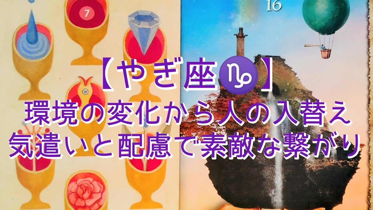 【やぎ座♑️】〜やぎ座さん♑の100日〜