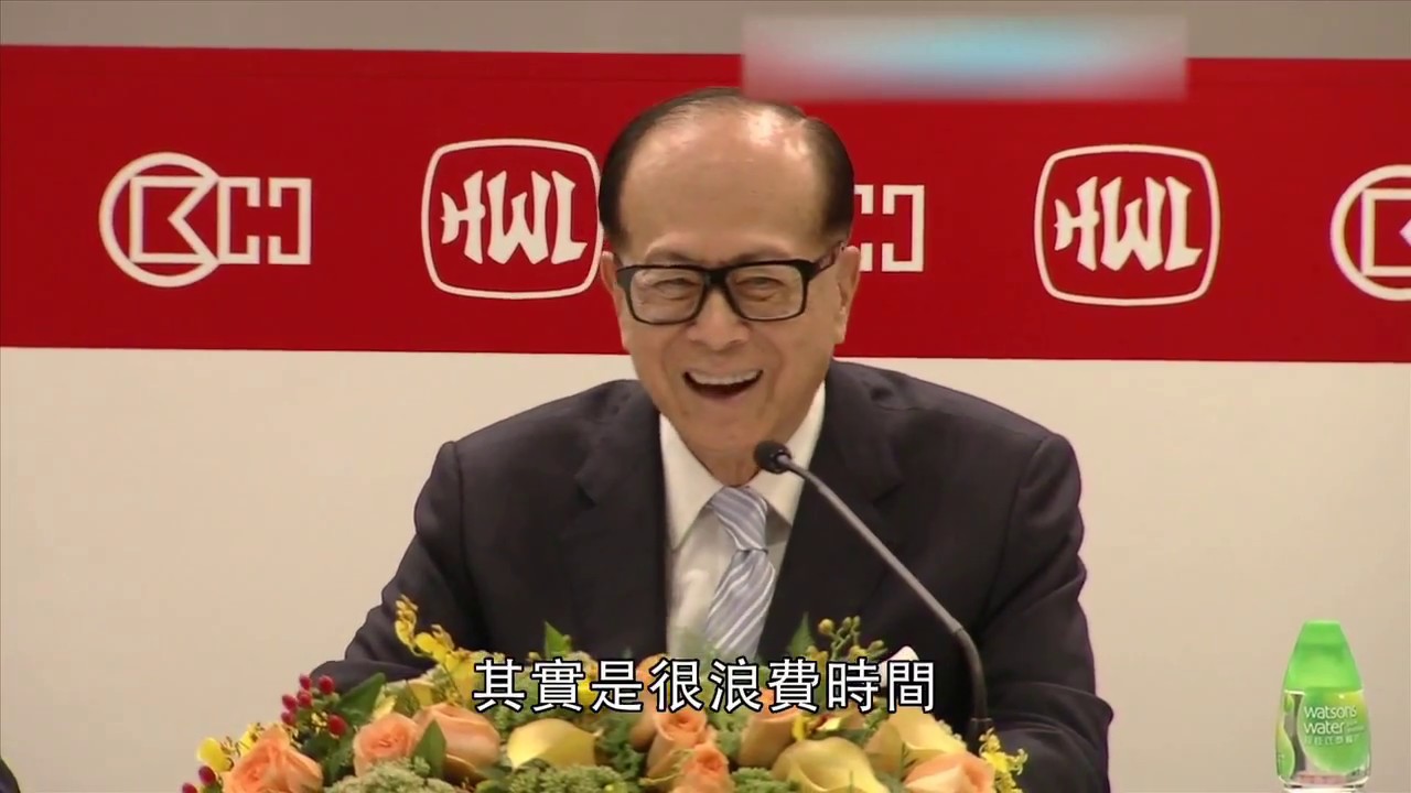 亞洲首富李嘉誠長和系記者會精華（1）