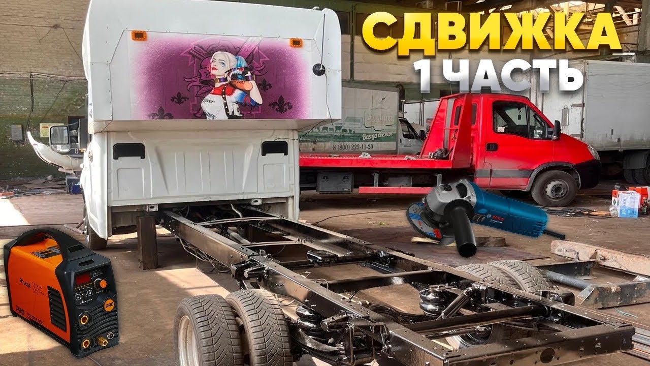 Сдвижная платформа на Газель Некст 1 часть