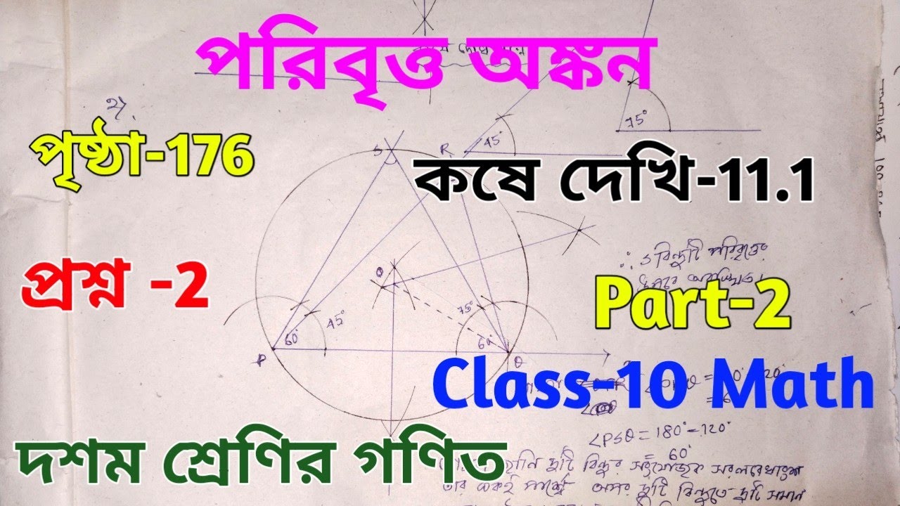 Class 10 Math Kose dekhi 11.1 part-2 // paribritto Ankan Class X Math || পরিবৃত্ত অঙ্কন