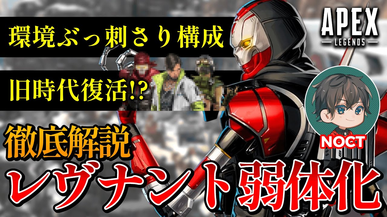 【対策必須!?】最新アプデでレヴナント終了？いや新時代の幕開け【ApexLegends/エーペックス】