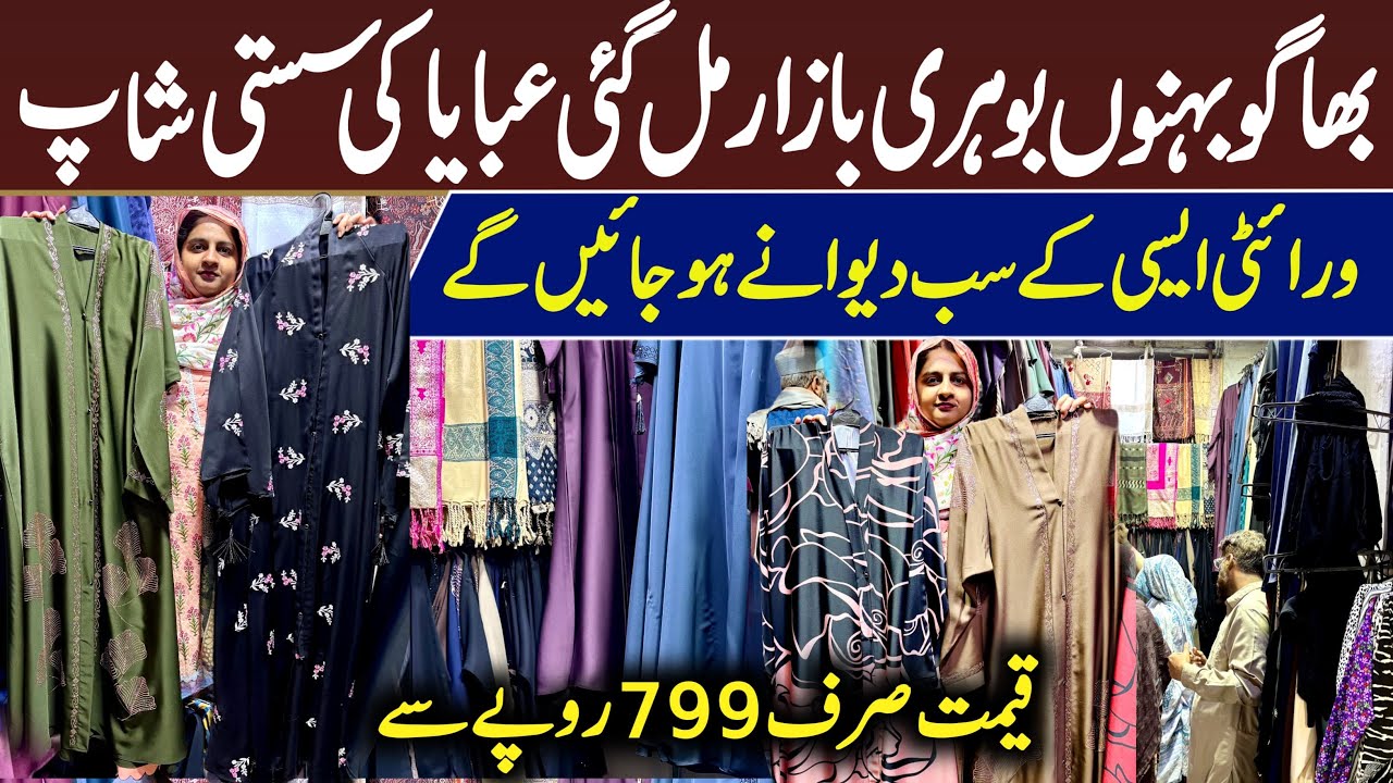 Hurrry up!!! Abaya only rs 799| Trendy Abaya| Abaya wholesale market in Karachi| Pari abaya|Cutdana
