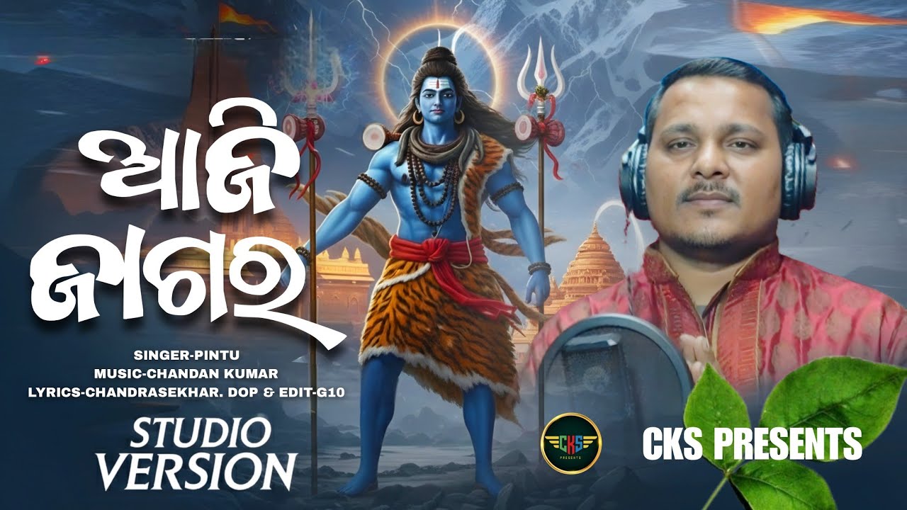 Aji Jagara | New Odia Shiva Bhajan 2026 | Chandan Kumar | Chandrasekhar | CKS Presents