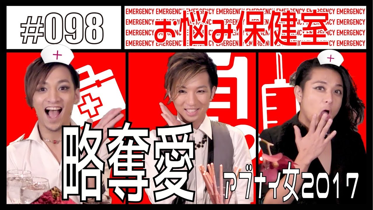 ゲイが答える【お悩み保健室】彼女持ちの男を好きになった女　エンガブ #98【ゲイ】LGBT GAY