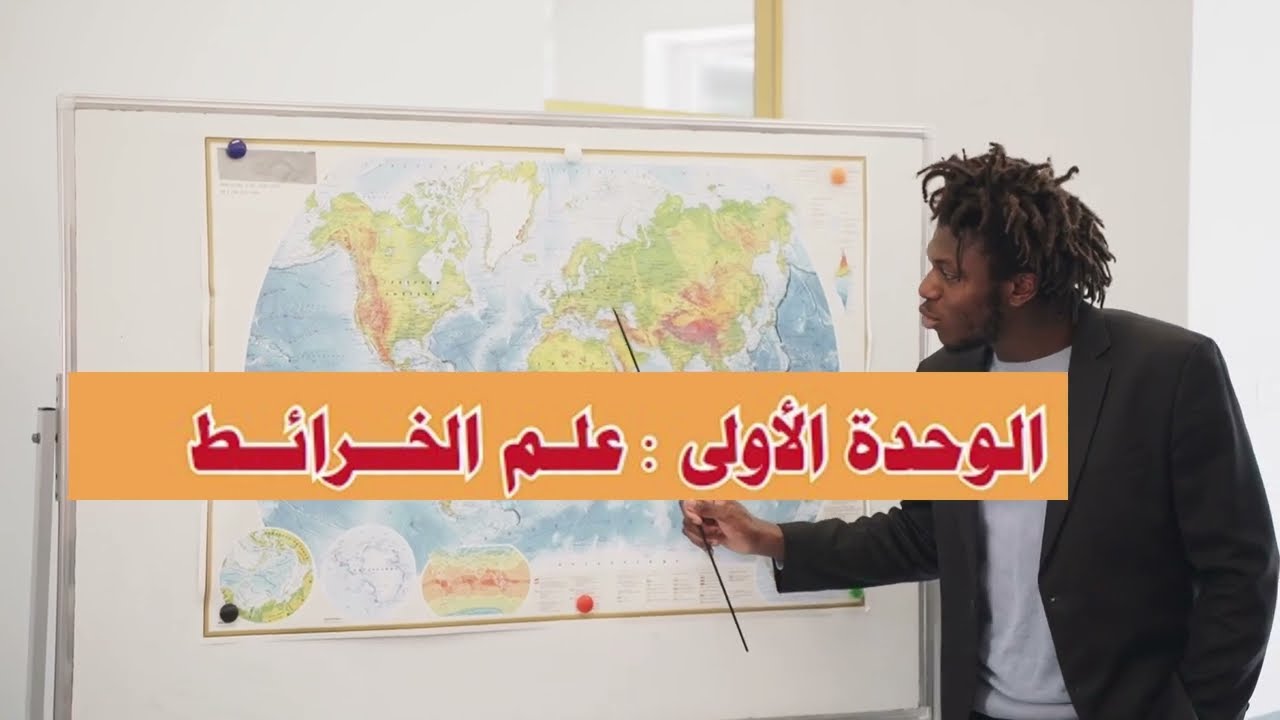 ملخص وحدة علم الخرائط