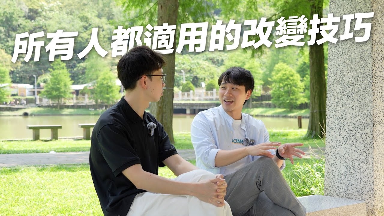 2026就從這個細微改變開始丨將目標拆解並實踐的經驗談