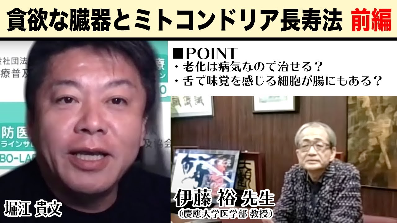老化は病気なので治せる？専門医から学ぶ「ミトコンドリア長寿法」とは（前編）【YOBO-LABOコラボ】