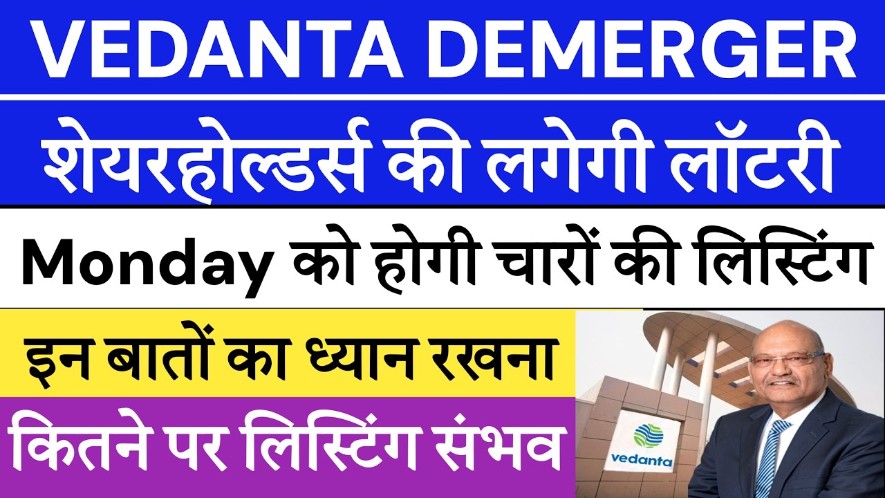 VEDANTA DEMERGER 💥| Vedanta share news today | Vedanta Demerger Listing 