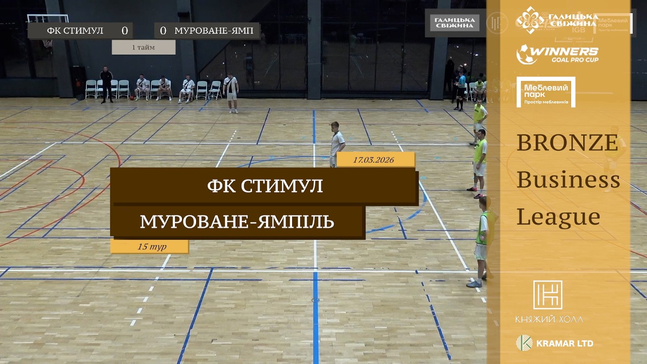ФК Стимул - Муроване-Ямпіль I Огляд матчу I 15 тур. Bronze Business League