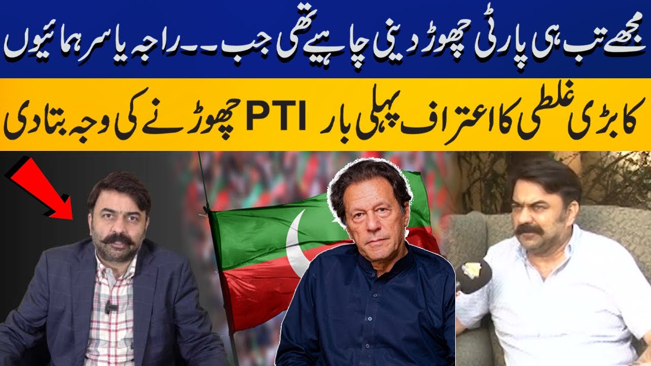 Raja Yasir Humayun Exclusive Interview | Explained the reason for leaving PTI | Capital TV