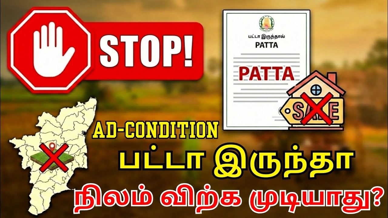 AD Condition Patta இருந்தா உங்க இடத்த விற்க முடியாதா? 🤔🏠
