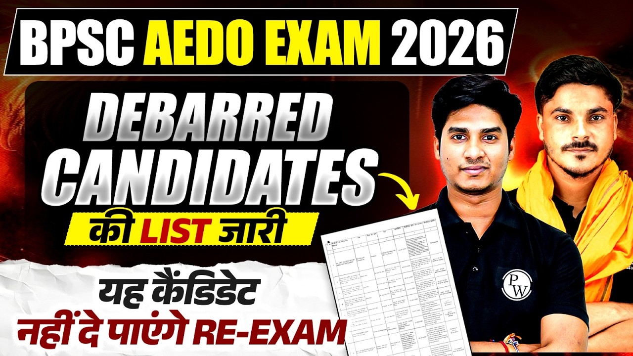 BPSC AEDO 2026 | Debarred Candidates List OUT | BPSC AEDO Re-Exam 2026 Latest Update