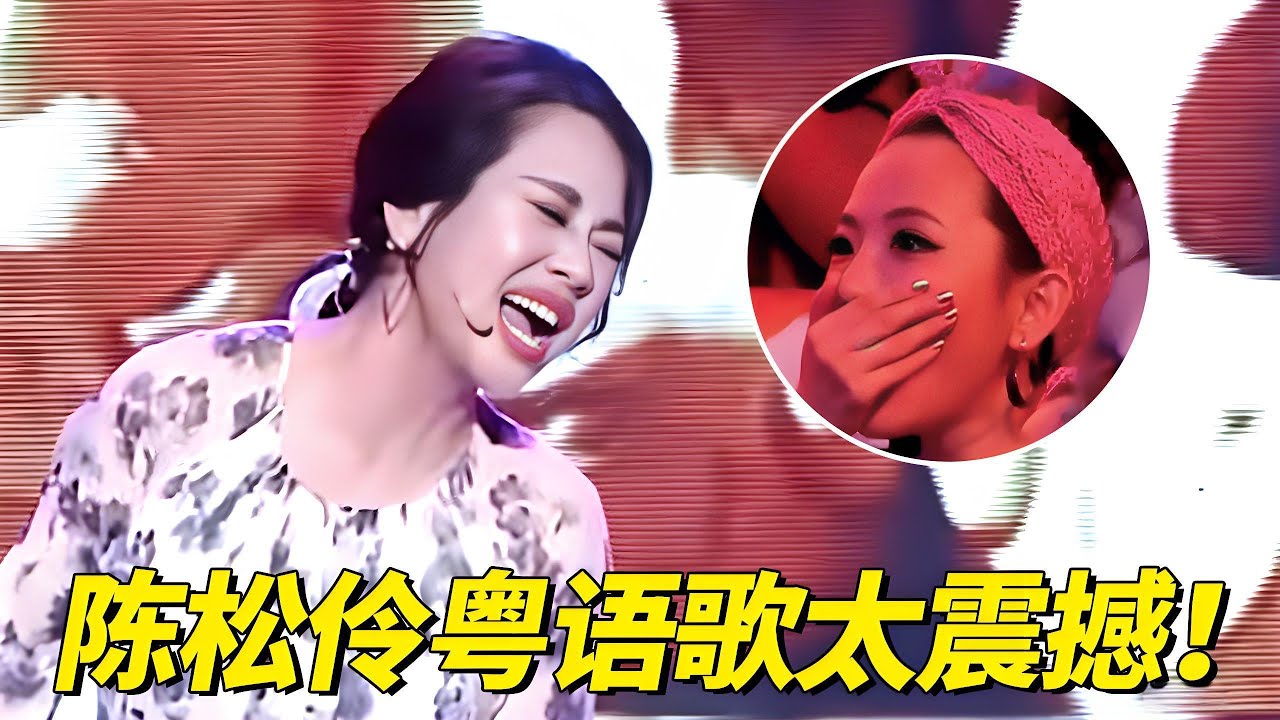 陈松伶动情演唱张国荣的《追》,一开嗓刘涛就紧张得坐不住了，粤语高音低音轻松切换惊艳众人！【跨界唱将】