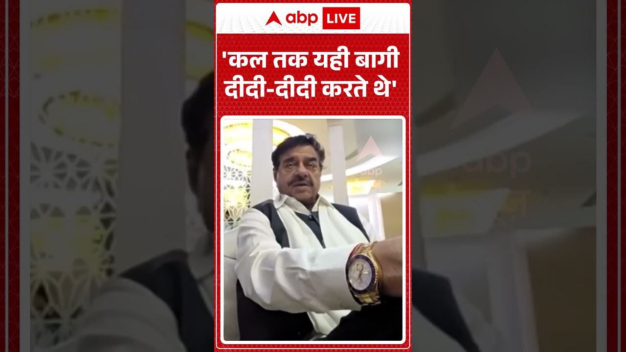 TMC Crisis: 'कल तक यही बागी दीदी दीदी करते थे' | Mamata | Bengal News | Shatrughan Sinha