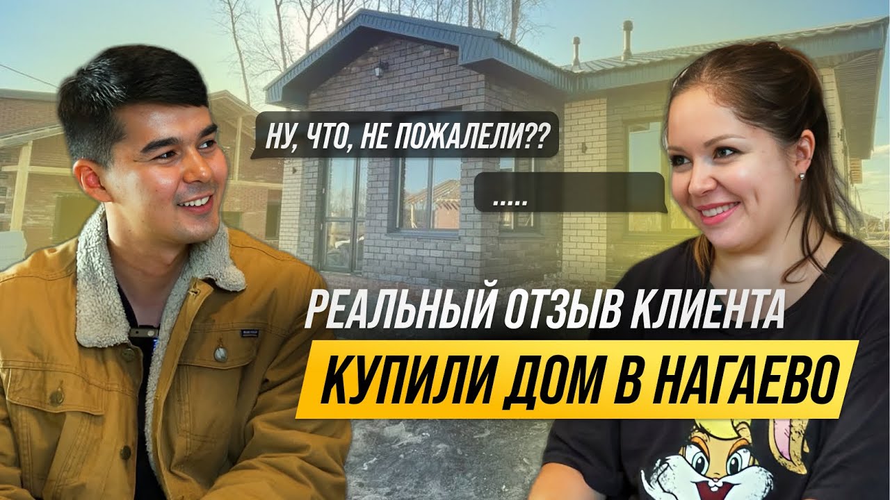 РЕАЛЬНЫЙ ОТЗЫВ НАГАЕВО! купили одноэтажный дом в Уфе | Дом для семьи с детьми