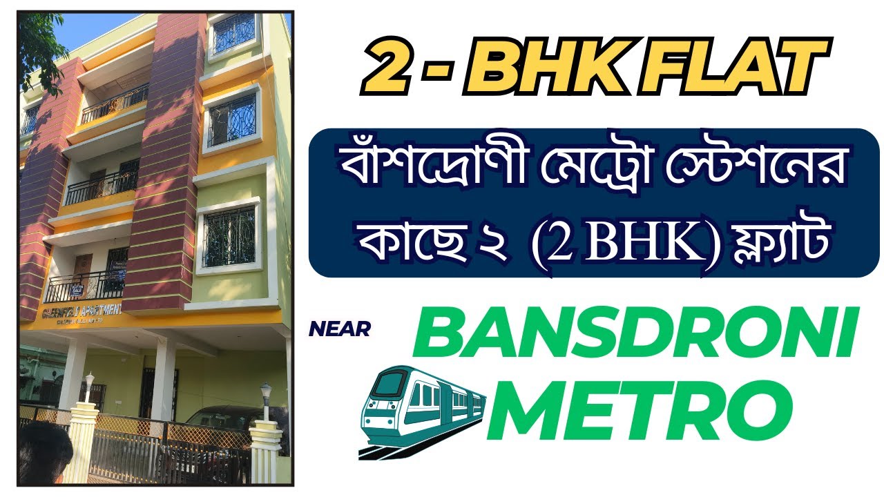 2 bhk flat near metro | flat sale near bansdroni metro | low budget flat #realestate #kolkata