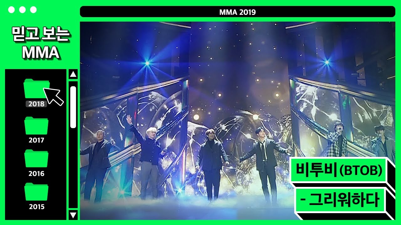 [믿고보는MMA] 멜로디와 함께! 비투비(BTOB) - 그리워하다
