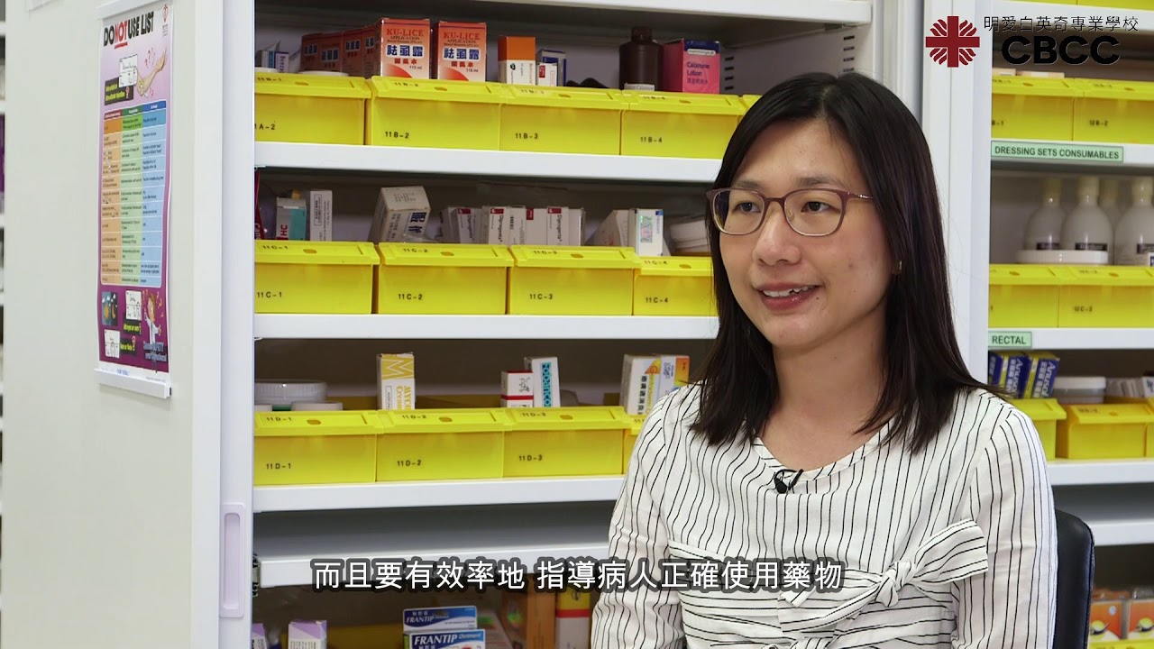 CBCC 配藥高級文憑課程