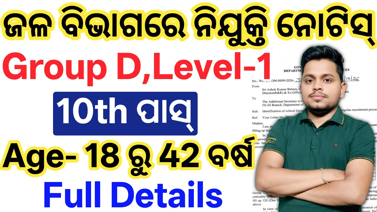 Odisha Water Department Job Vacancy 2026// Odisha Latest Govt Jobs 2026// 10th Pass New Job Vacancy