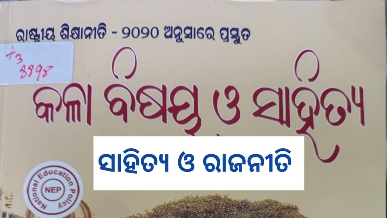 Sahitya o Rajaniti  MDC...Unit..2ND +3,3rd Semster