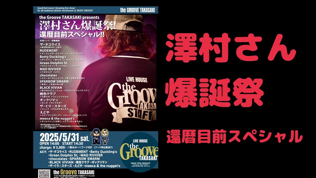 RUDEMENT　2025年5月31日 澤村さん爆誕祭！@theGrooveTAKASAKI