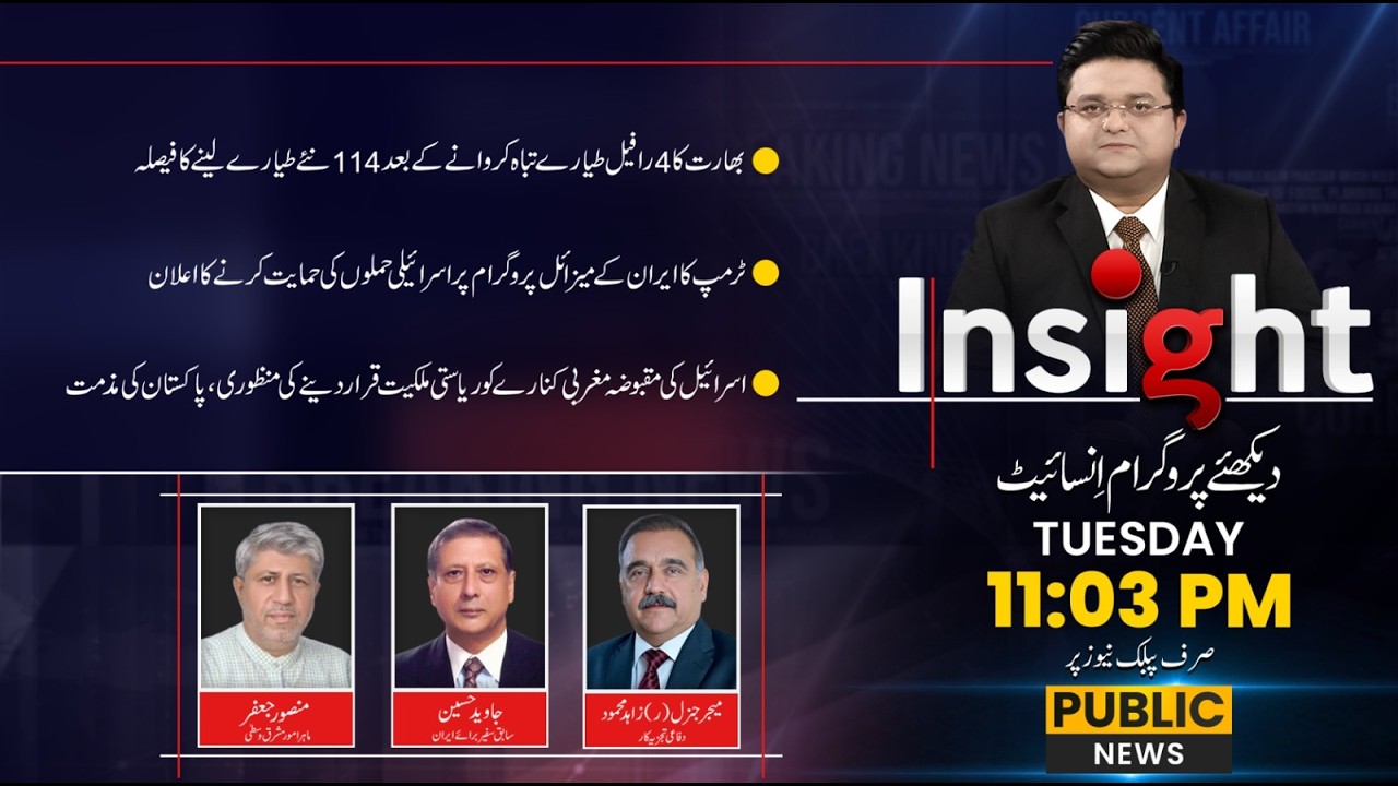 India Approves Purchase of 114 Rafale Jets | Insight with Haider Hayat Khan | 17 Feb 2026