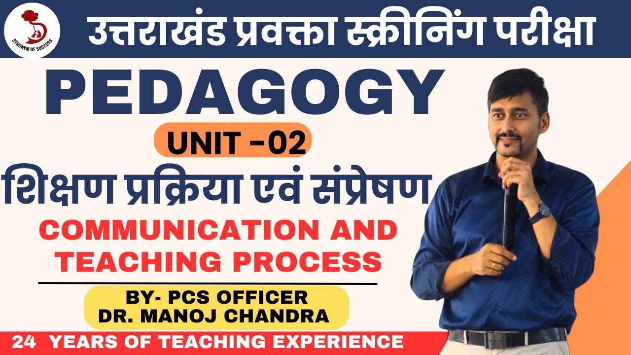 शिक्षण प्रक्रिया एवं संप्रेषण |UNIT -02| PEDAGOGY| UTTARAKHAND LECTURER EXAM | DR. MANOJ SIR |