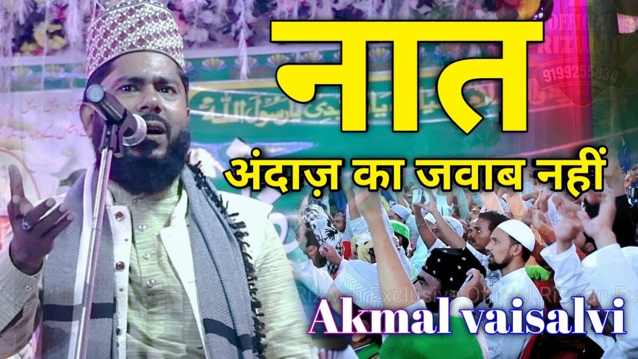 Akmal Vaishali Very Beautiful Naat || Tajdar E Madina conference New Naat #newnaat